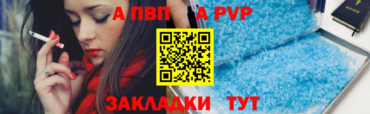 A PVP Crystall  Альфа ПВП мука  Альфа ПВП Соль  Вход с VPN  Ипатово 