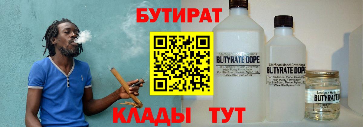 Бутират  Бутират бутик  Вход с VPN  Ипатово 