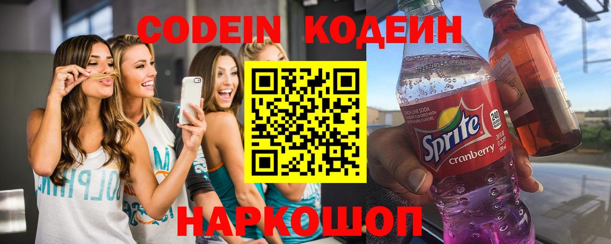 Codein напиток Lean (лин)  Вход с VPN  Codein напиток Lean (лин)  Ипатово 