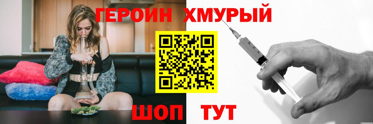 ГЕРОИН хмурый Ипатово