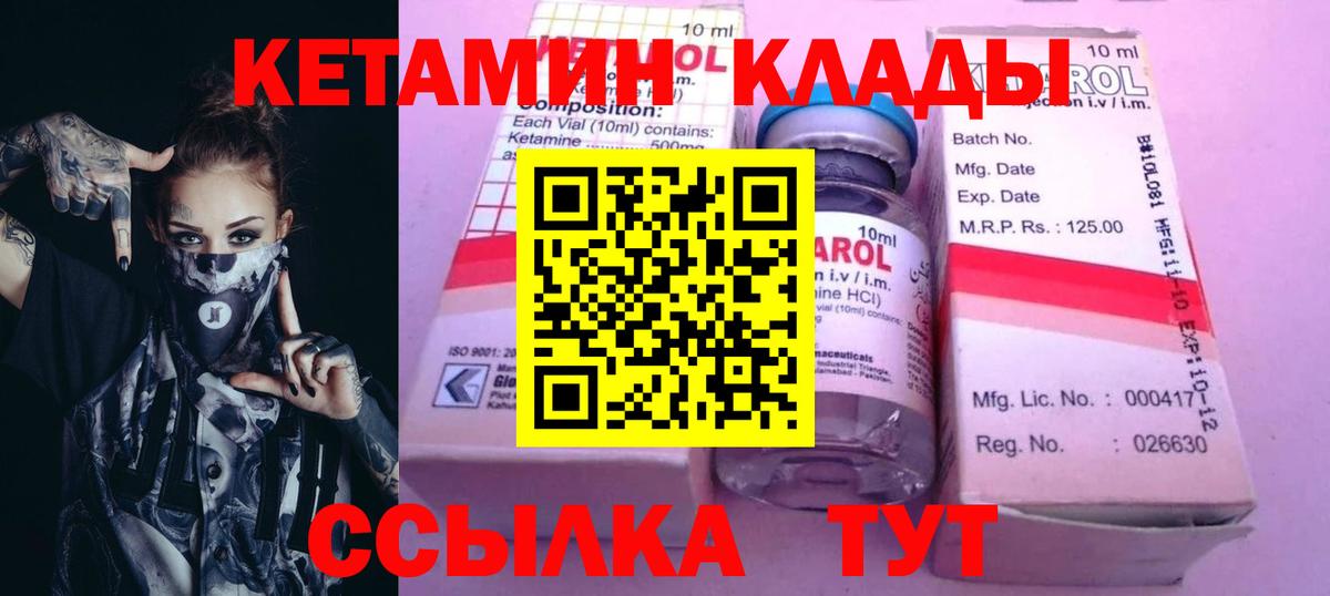 Кетамин VHQ Ипатово