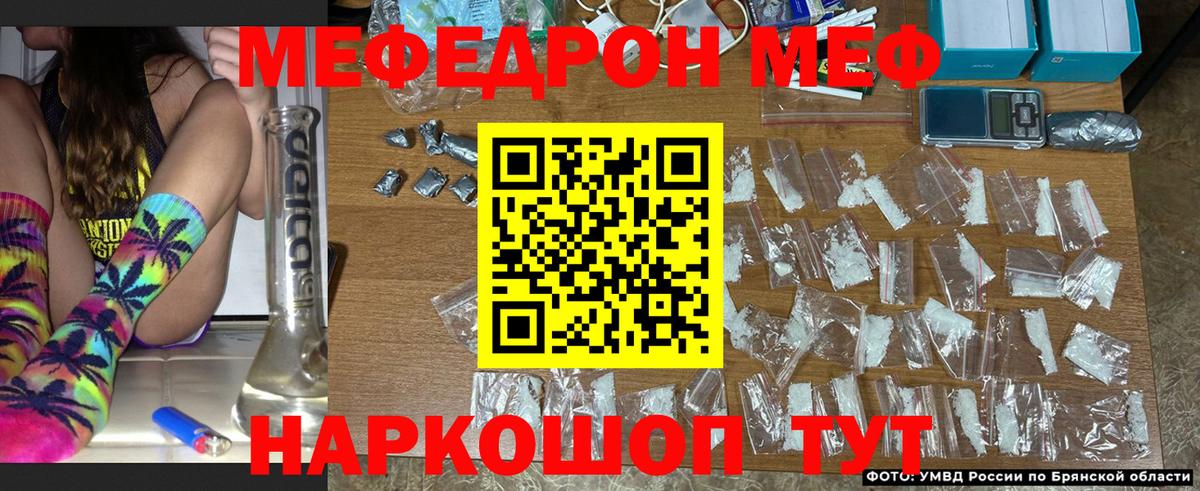 Мефедрон кристаллы Ипатово
