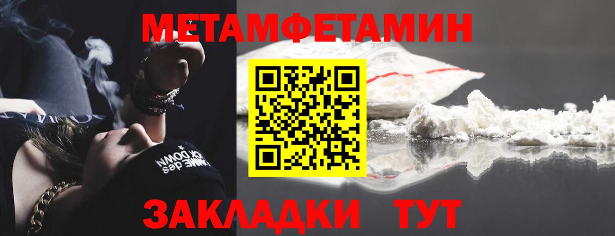 Ипатово  МЕТАМФЕТАМИН  Первитин кристалл  Вход с VPN  Первитин кристалл 