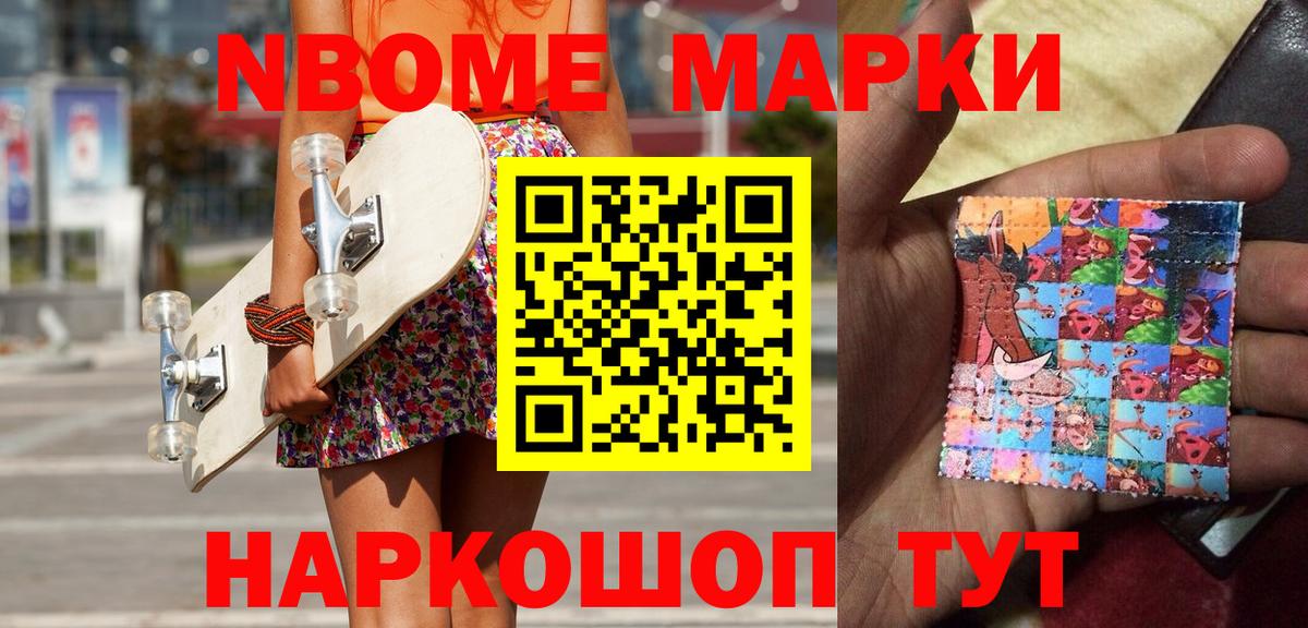Марки NBOMe  Вход с VPN  Марки NBOMe 1,8мг  Ипатово  Марки NBOMe 1,8мг 